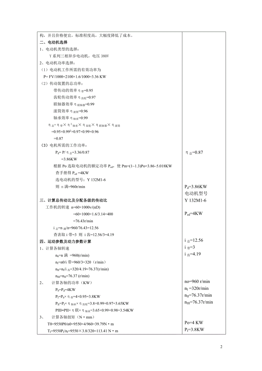 V带单级斜齿圆柱齿轮减速器_第2页