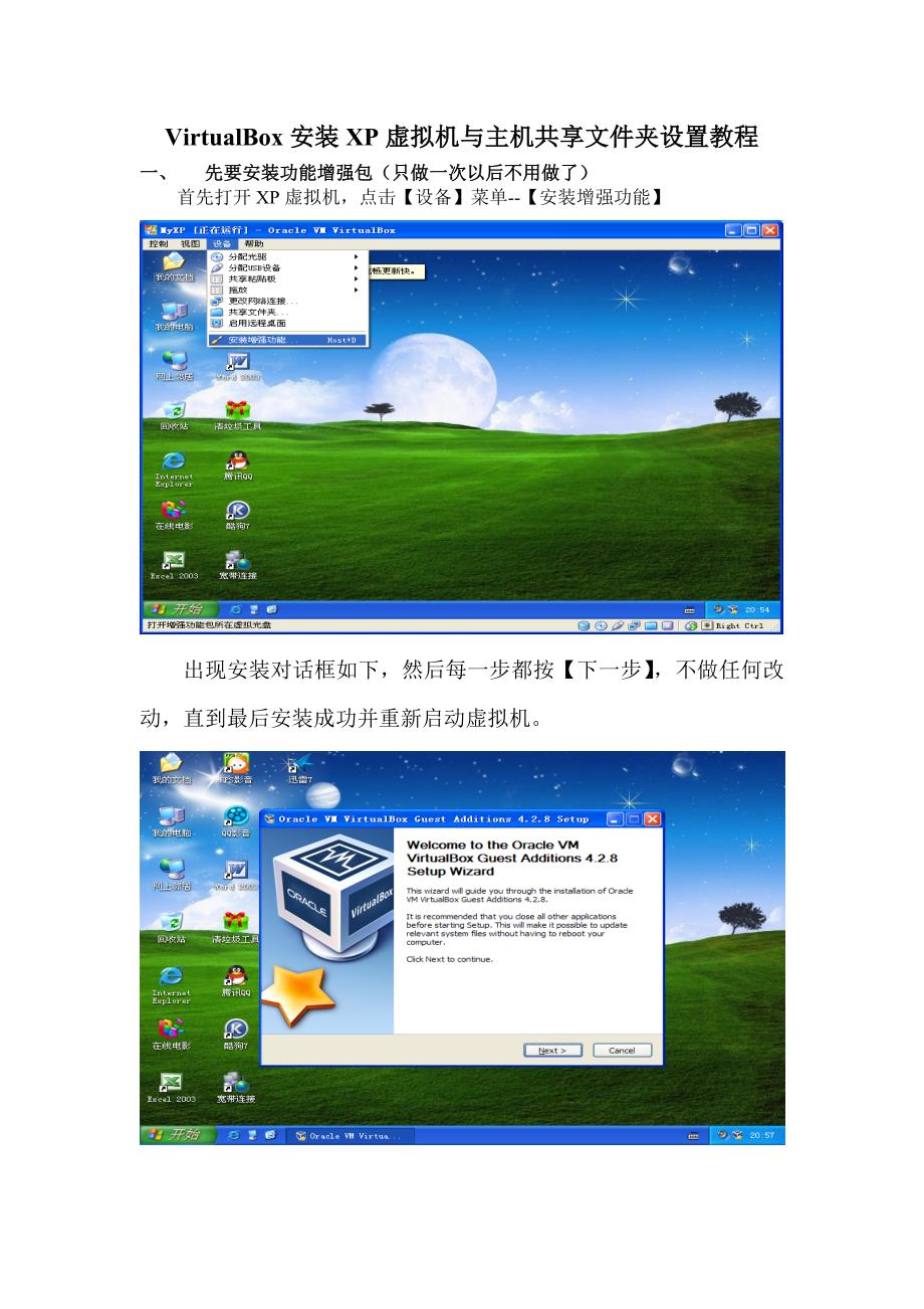 VirtualBox安装XP虚拟机与主机共享文件夹设..._第1页