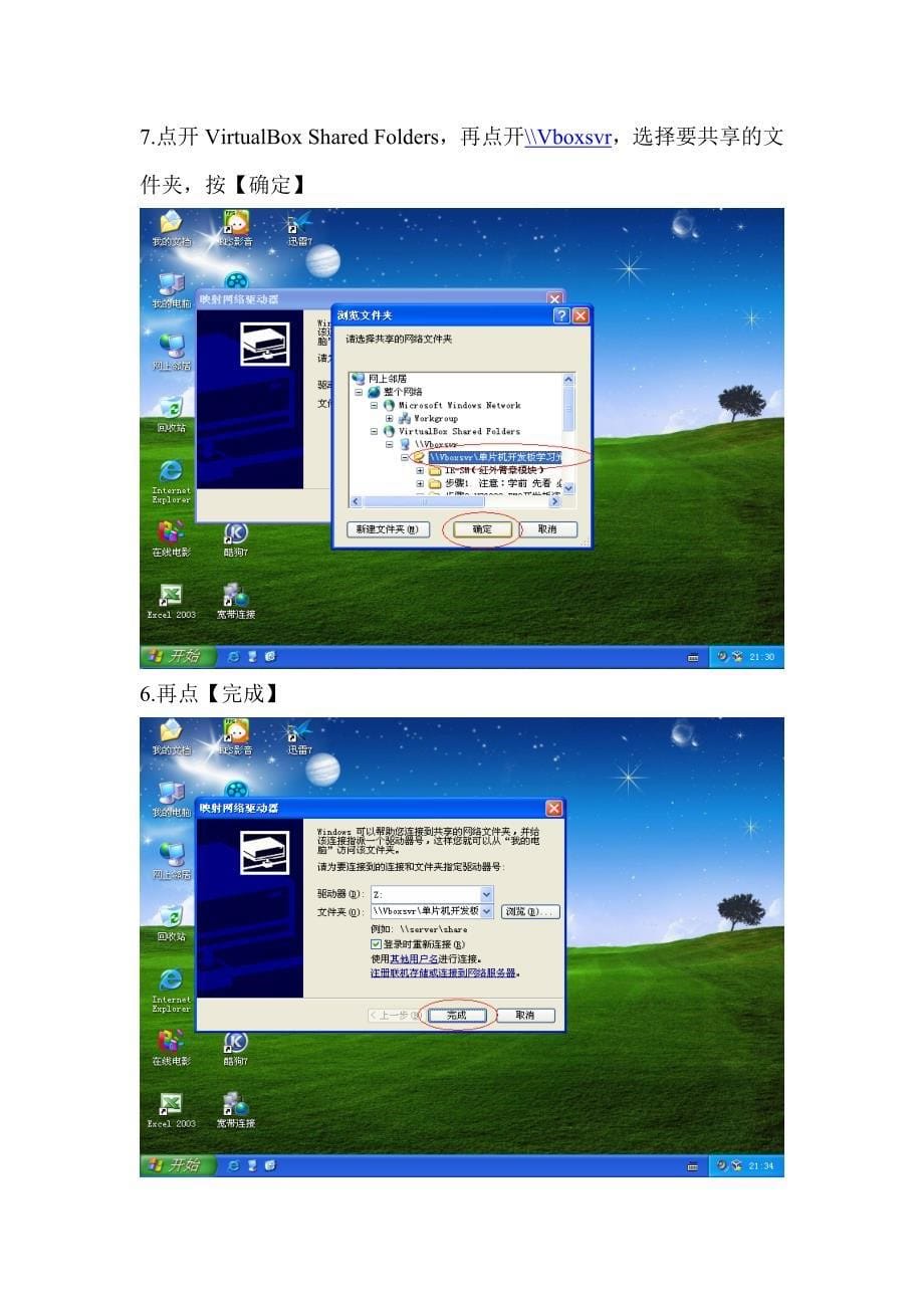 VirtualBox安装XP虚拟机与主机共享文件夹设..._第5页