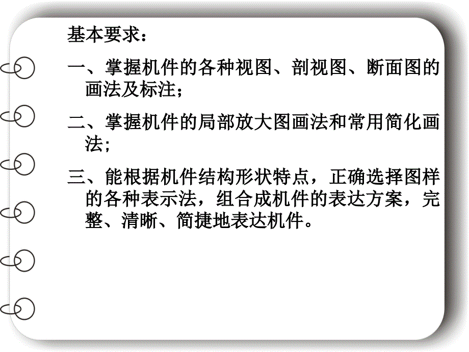 机件的各种表达方法_第2页