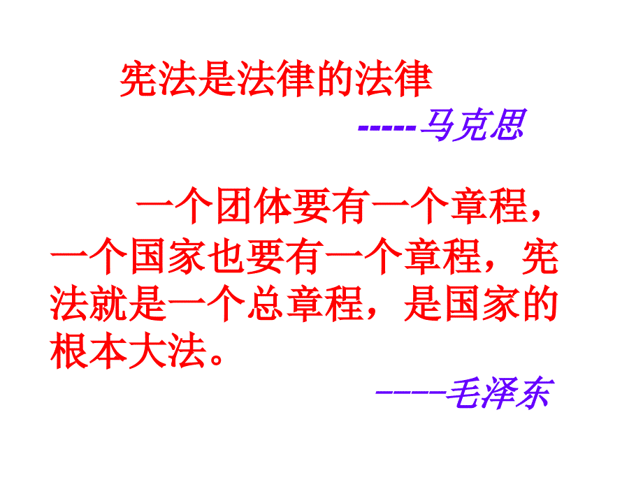 九年级政治宪法是国家的根本大法4_第3页