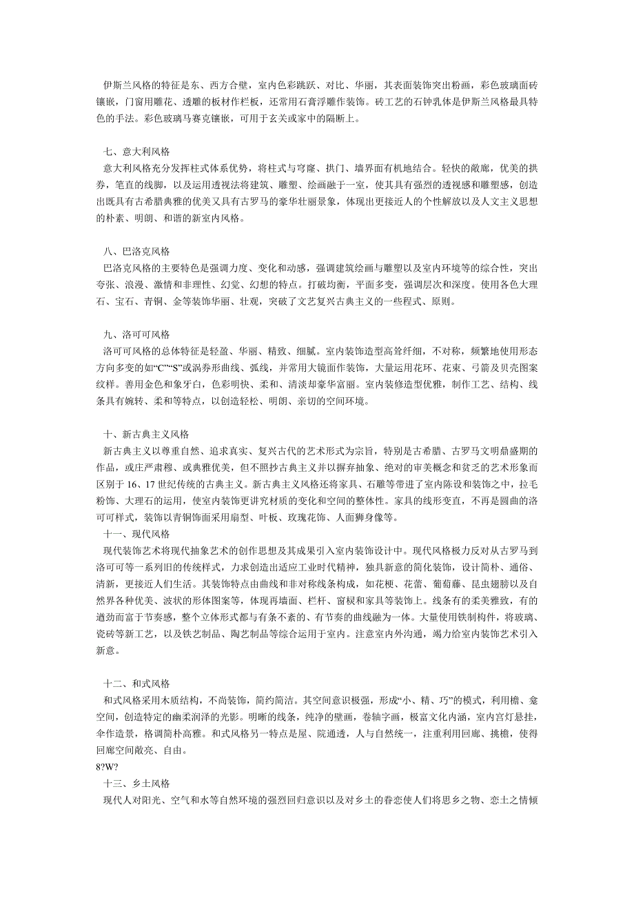 装饰的十四种设计风格_第2页