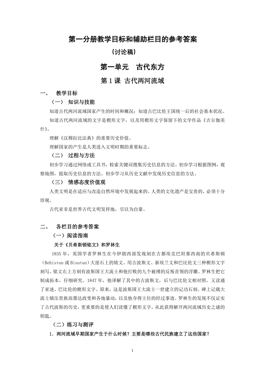 上海高中历史书第一分册参考答案_第1页