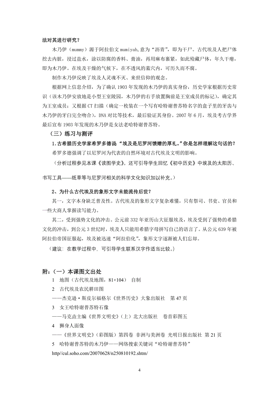 上海高中历史书第一分册参考答案_第4页