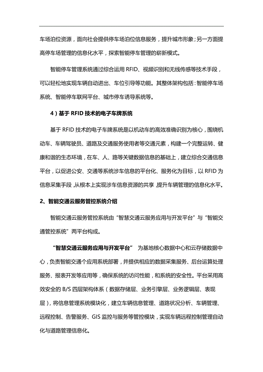 云端一体化(“云、管、端”)智慧交通方案_第3页