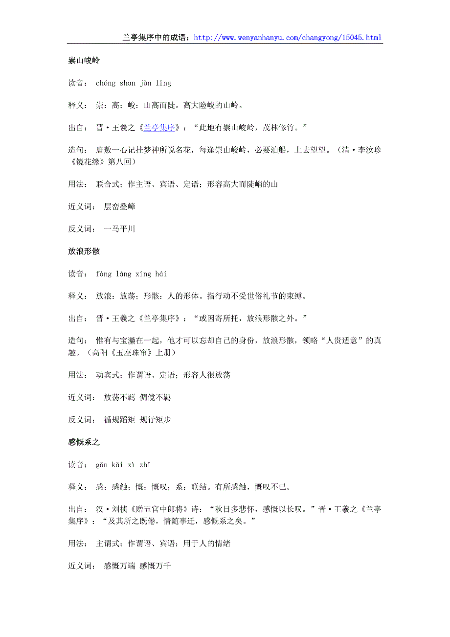 兰亭集序中的成语_第1页