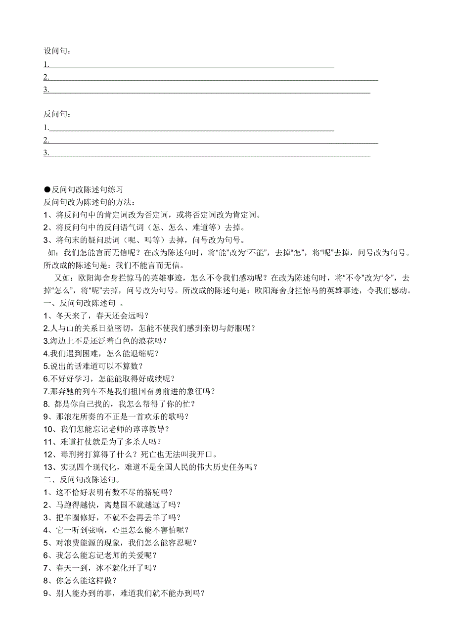 疑问句等句式练习_第2页