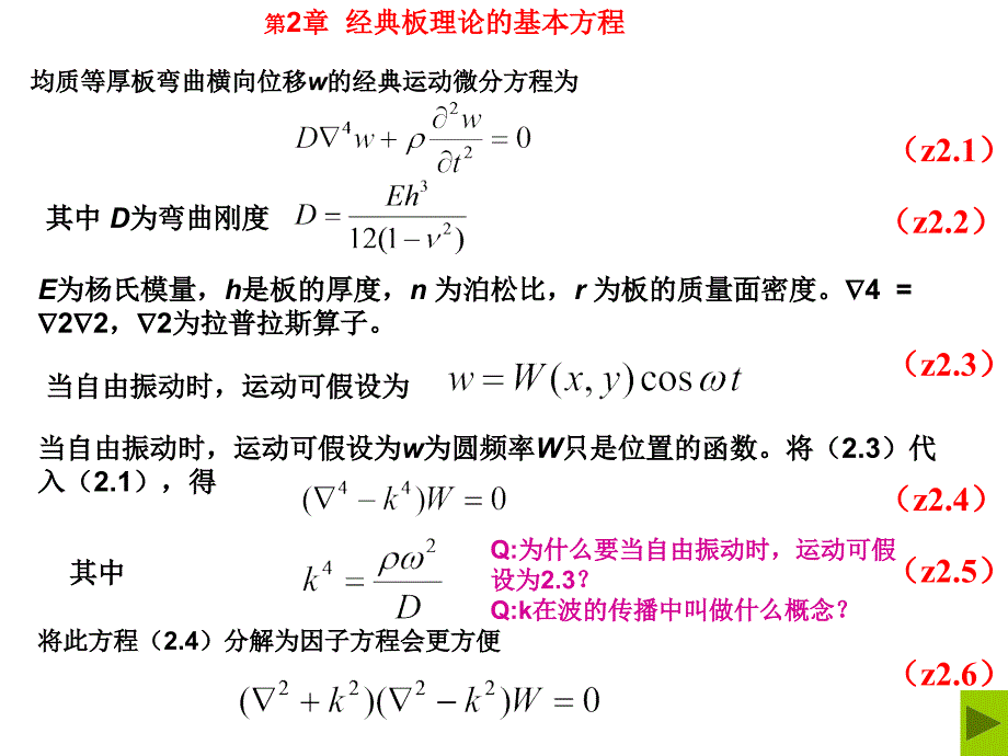 经典板理论的基本方程(Q)_第2页