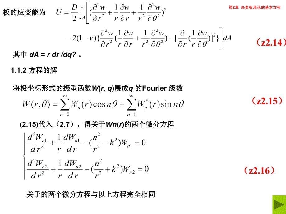 经典板理论的基本方程(Q)_第5页
