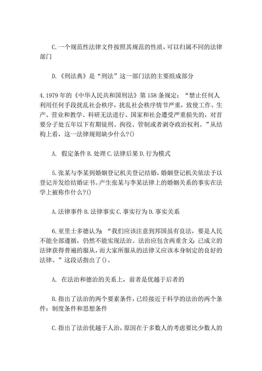 2012国家司法考试试题一卷模拟题_第2页