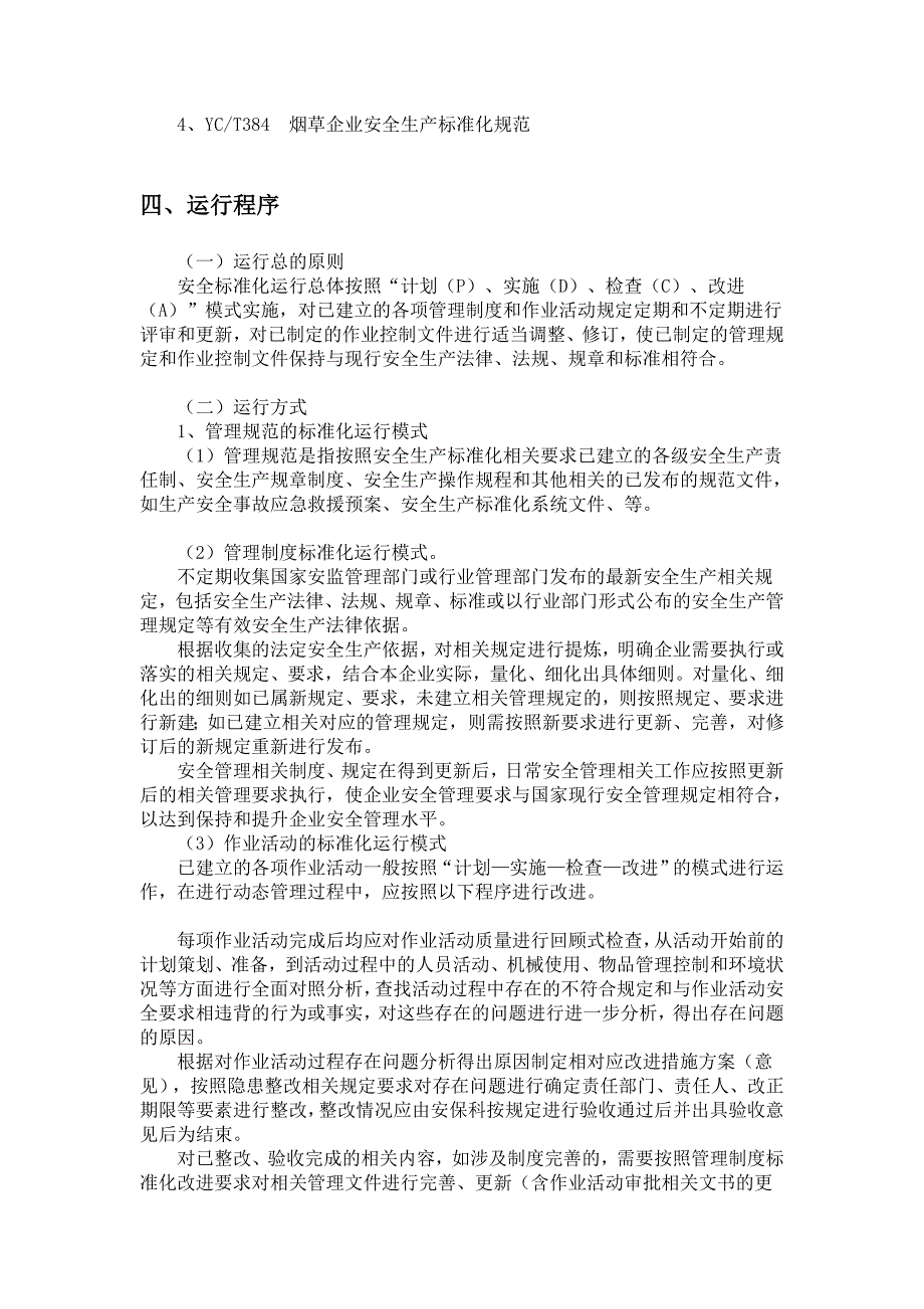 平安临盆标准化运转法度模范规定_第2页