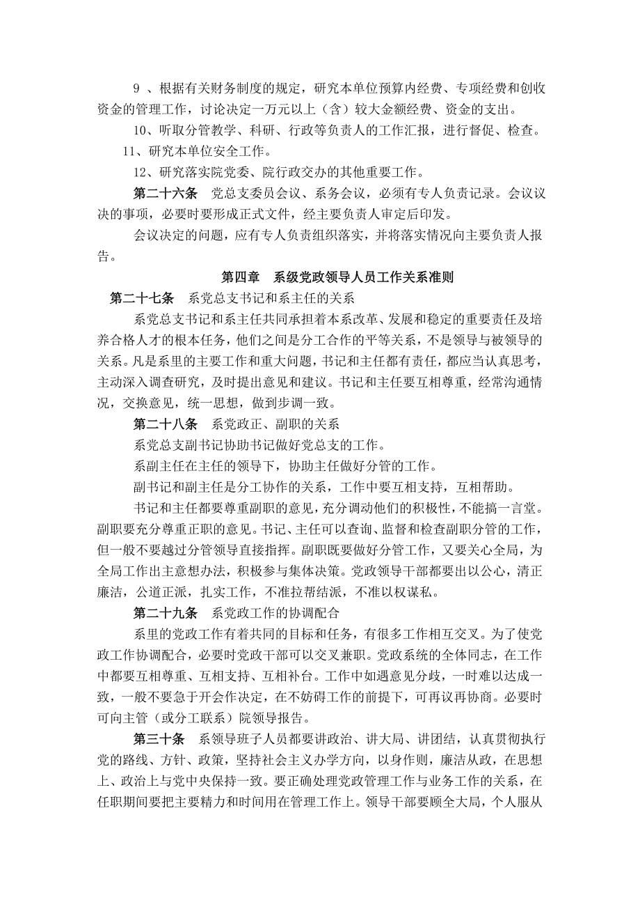 中国戏曲学院关于系级党政_第5页