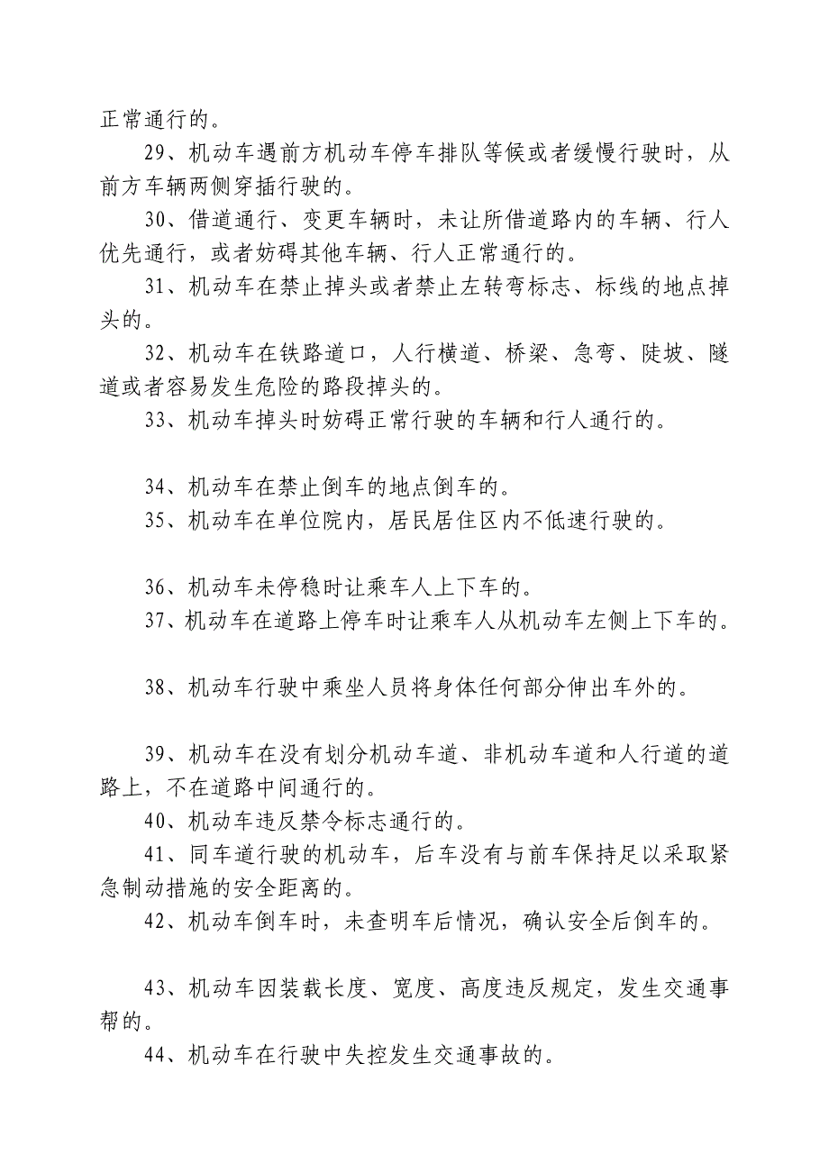 稍微交通变乱认定规矩_第3页