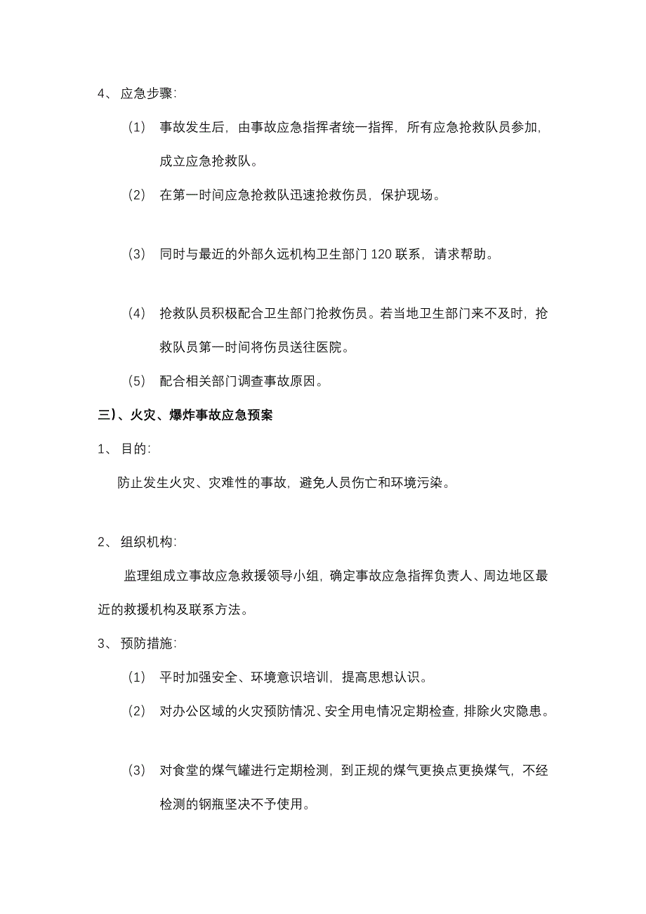 监理组应急预案_第3页