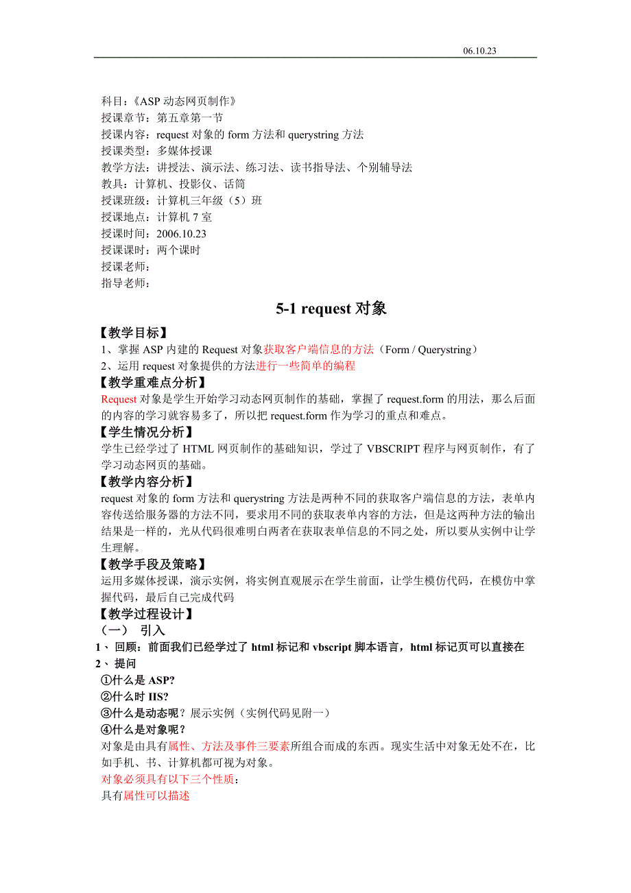 《ASP动态网页制作》request对象的form方法和querystring方法_第1页