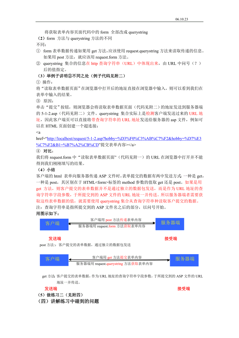 《ASP动态网页制作》request对象的form方法和querystring方法_第3页