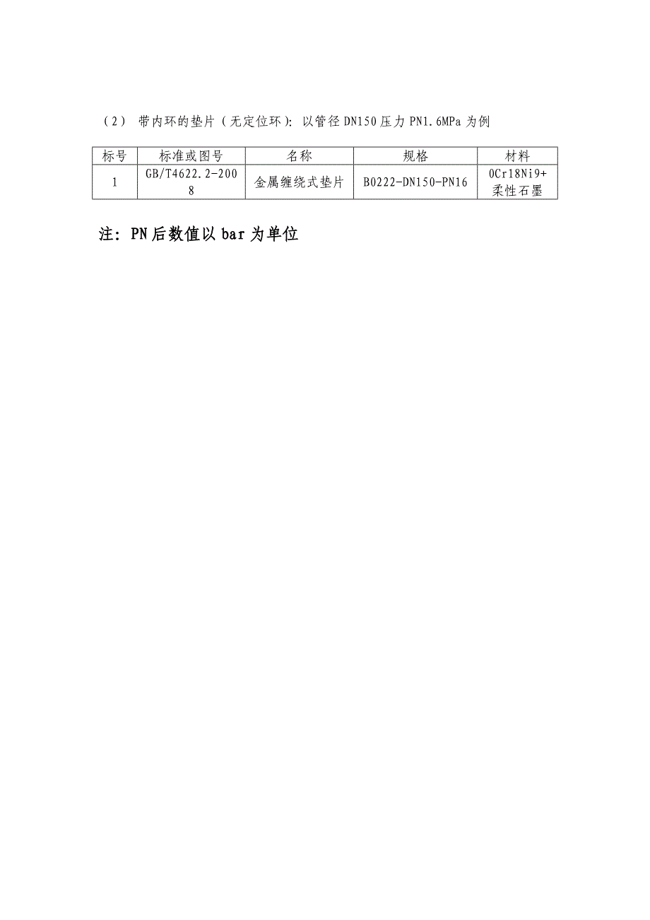 环绕纠缠式垫片弥补说明(终版)_第2页