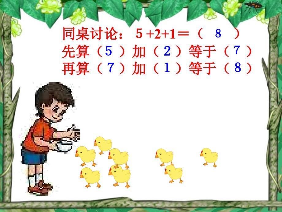 小学一年级数学上册ppt课件-连加连减_第5页