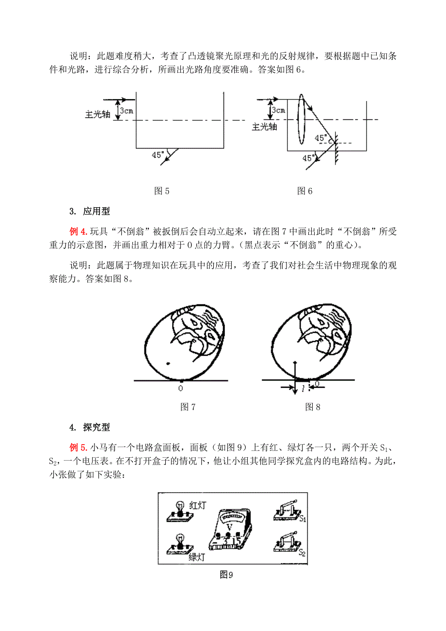 中考中作图题的解法分析_第2页