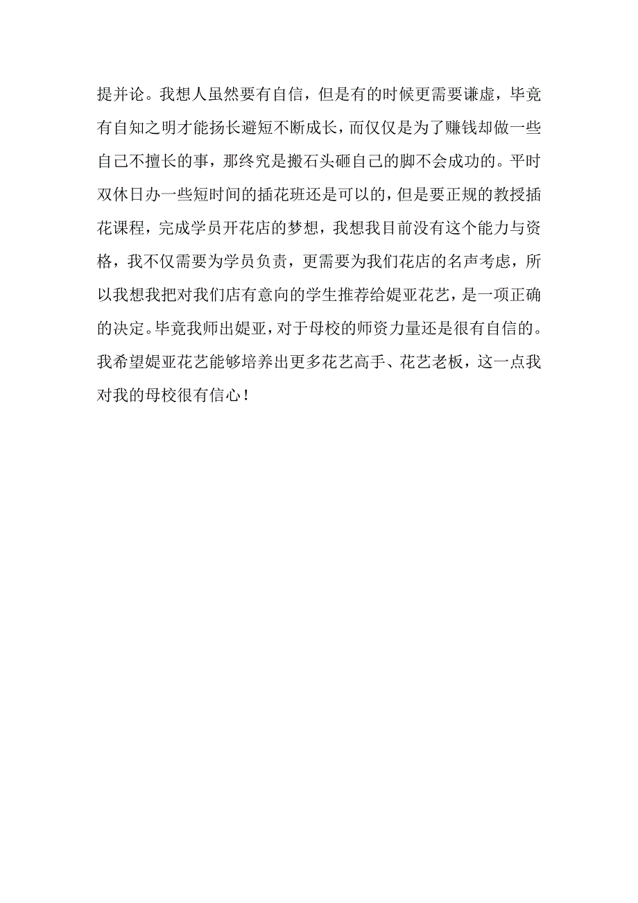 花艺培训,所谓的成功不过是做你擅长的_第3页