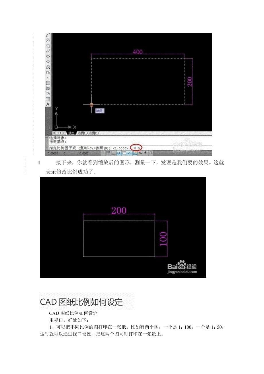 CAD如何设置绘图比例_第5页