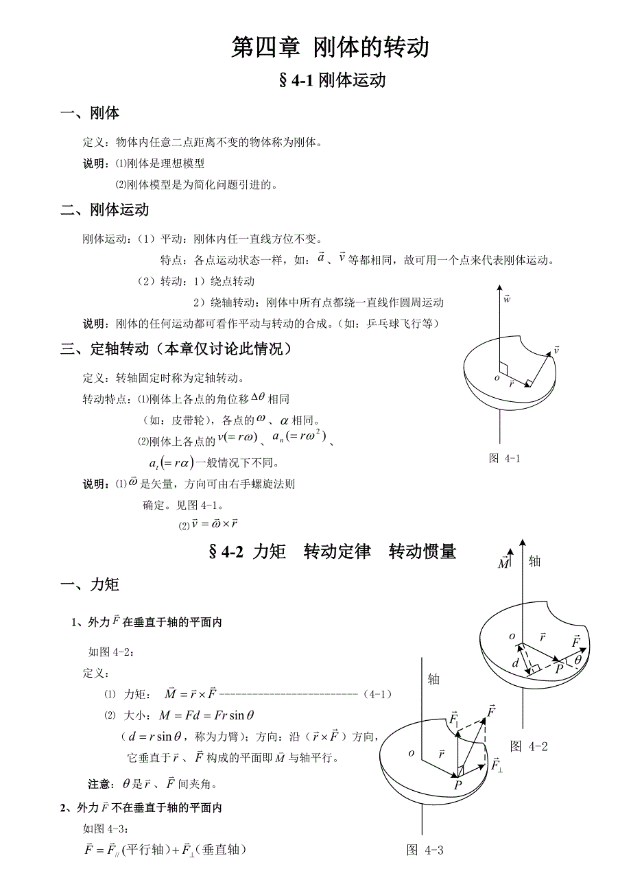 大学物理  刚体_第1页