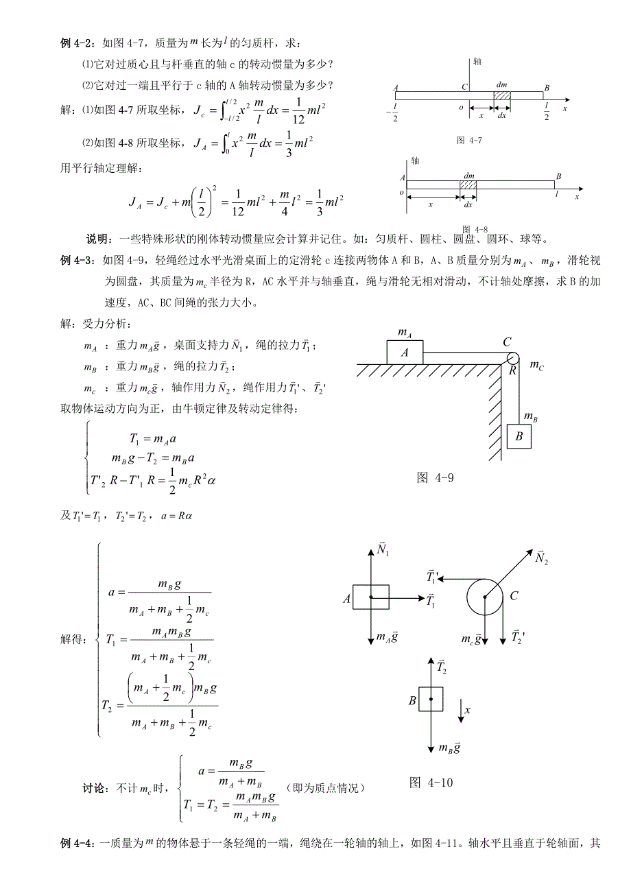 大学物理  刚体_第4页