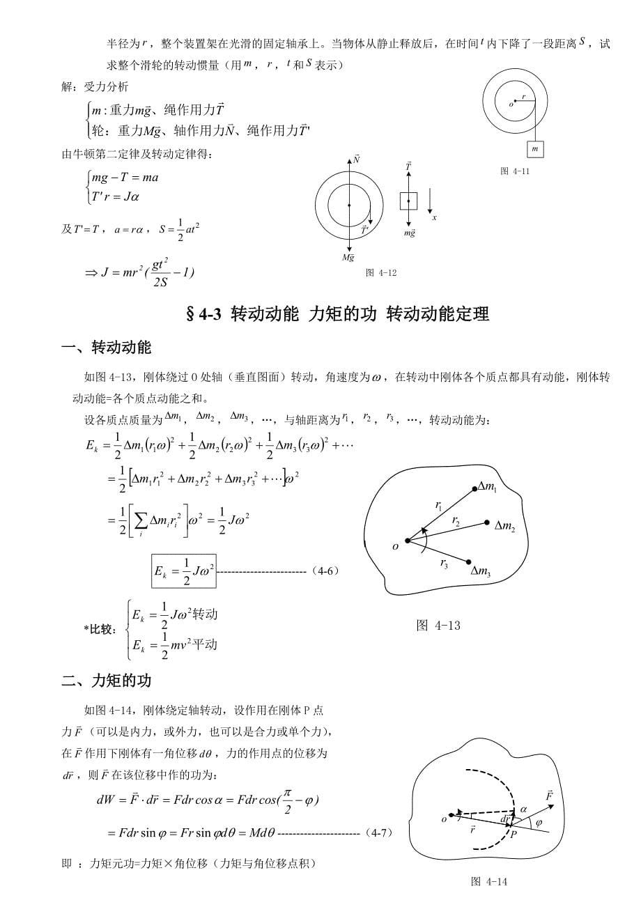 大学物理  刚体_第5页