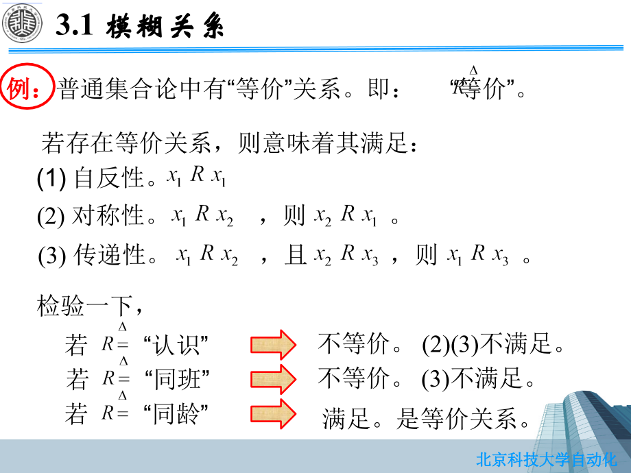 科技大学模糊控制第三章_第3页