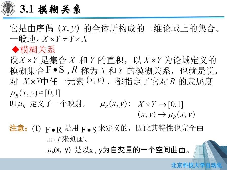 科技大学模糊控制第三章_第5页