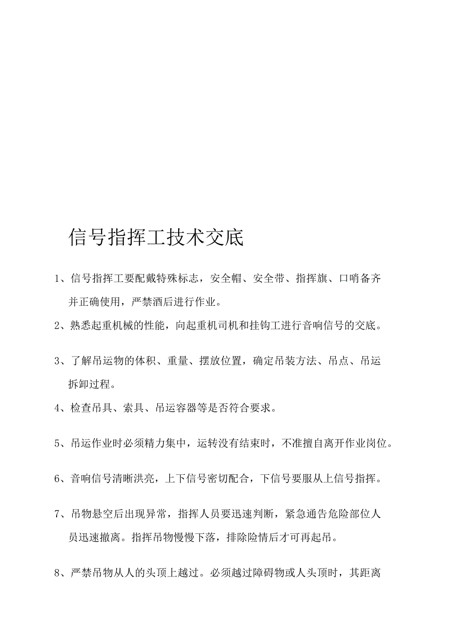 旌旗灯号批示工技巧交底_第1页