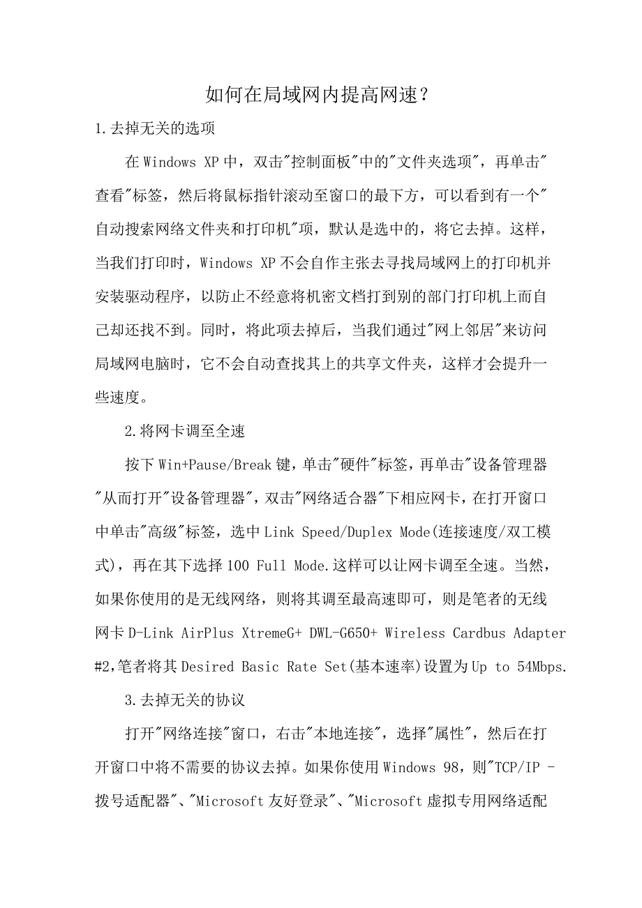 如何在局域网中抢网速_第1页