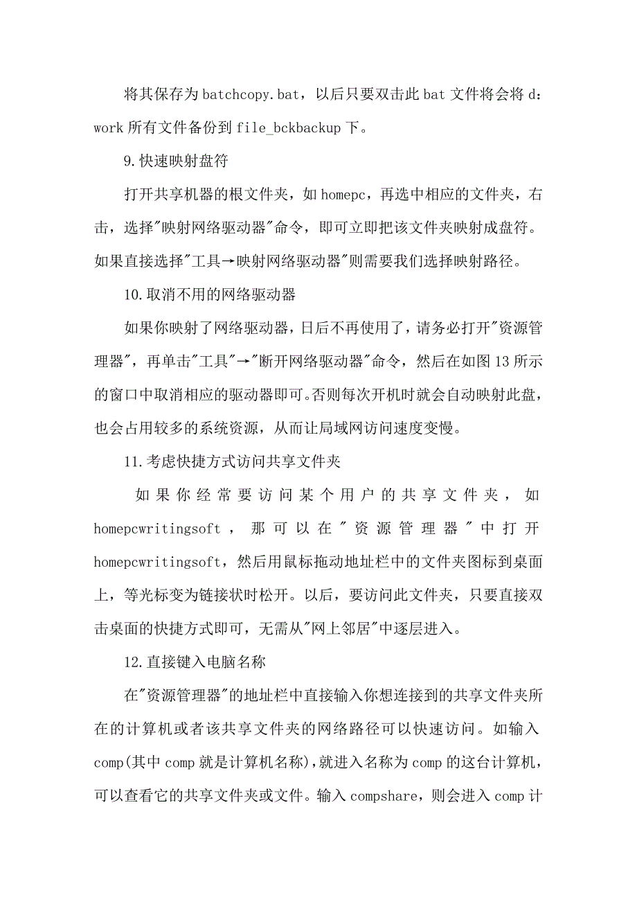 如何在局域网中抢网速_第4页