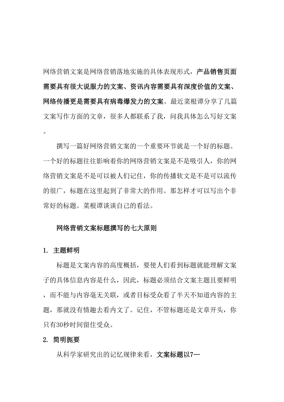 收集营销案牍题目写作的九大绳尺和七大技能_第1页