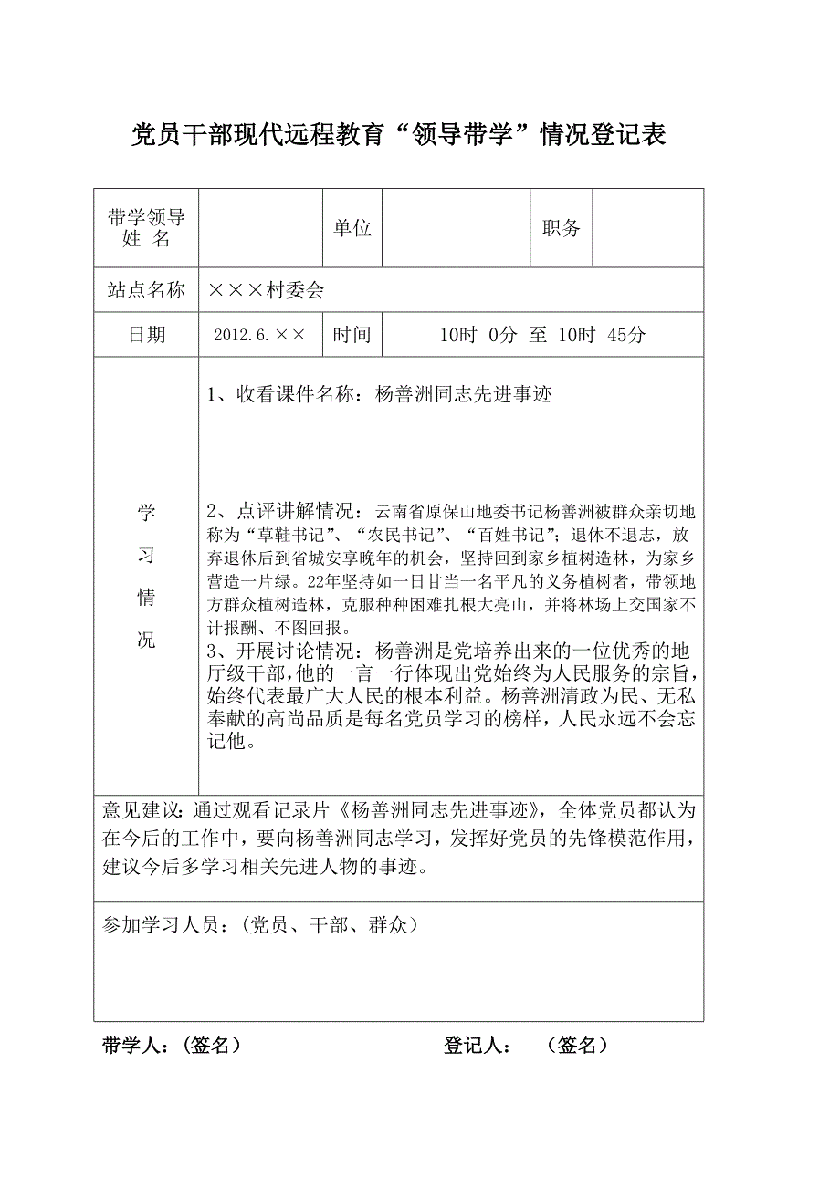 党员干部现代远程教育“领导带学”情况登记表(参考)_第3页