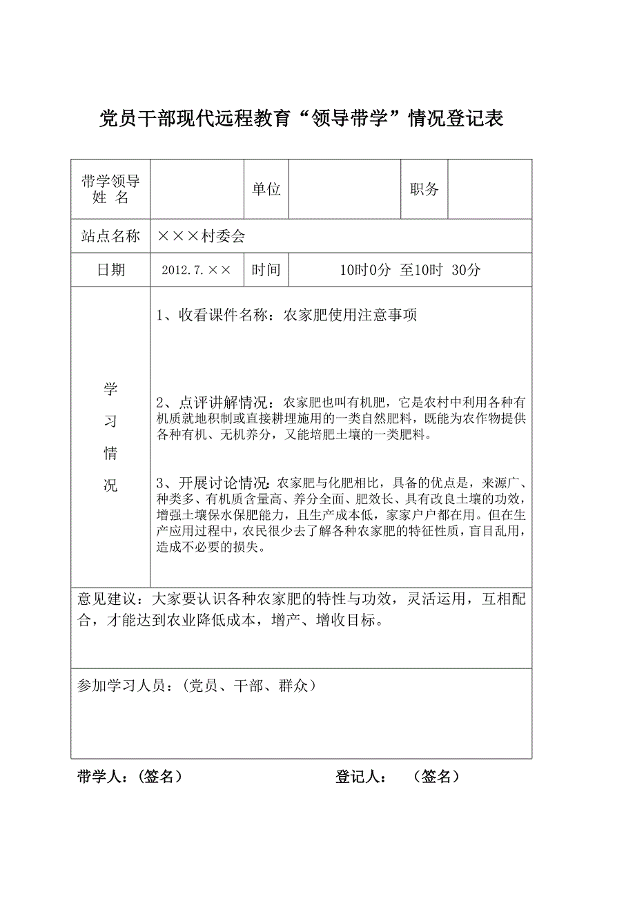 党员干部现代远程教育“领导带学”情况登记表(参考)_第4页