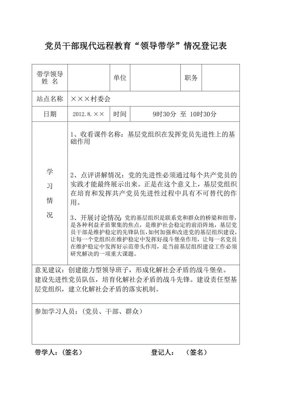 党员干部现代远程教育“领导带学”情况登记表(参考)_第5页