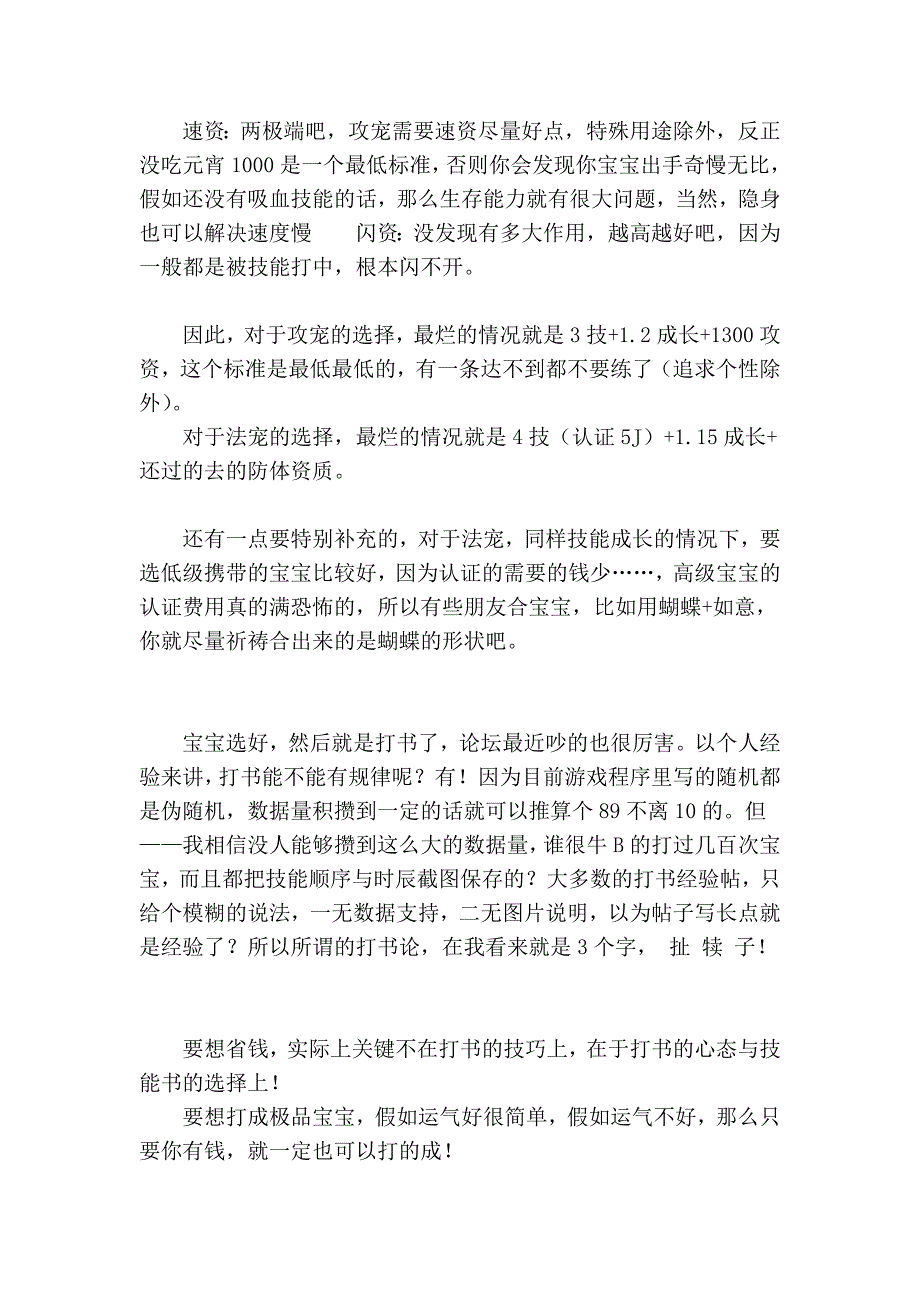梦境西游打书技能_第3页