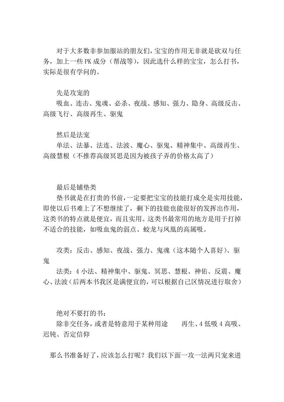梦境西游打书技能_第4页