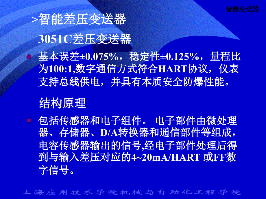 智能变送器和阀门定位器_第4页