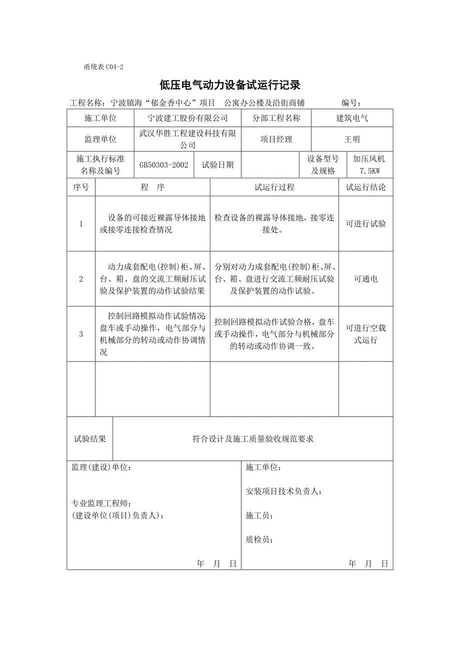 宁波电气试验记录填写范例_第5页