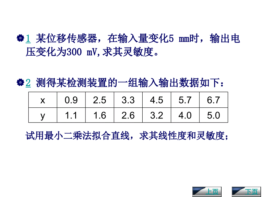 传感器计算题_第1页