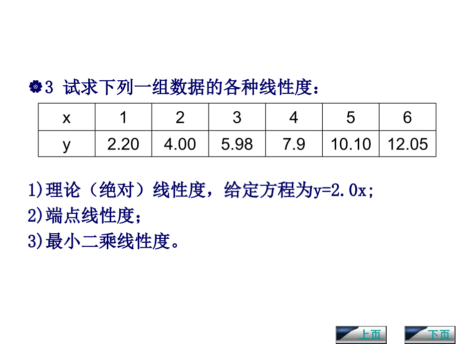 传感器计算题_第2页