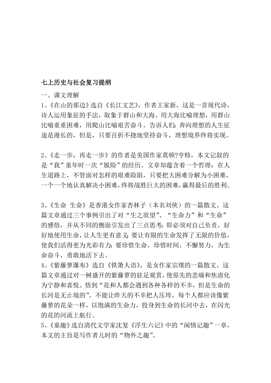 七上汗青与社会温习提纲_第1页