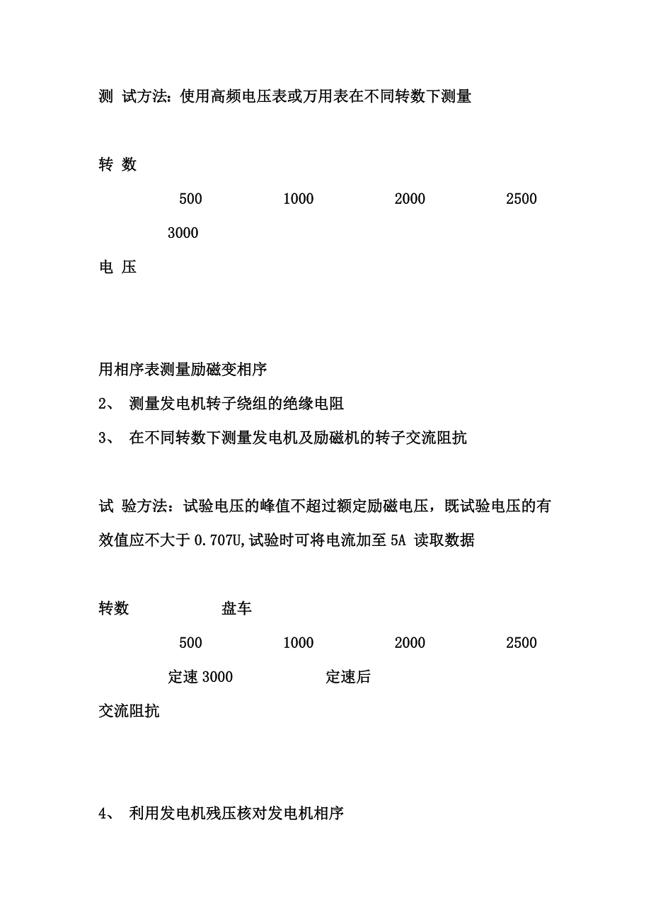 发电机特征试验如何做_第2页