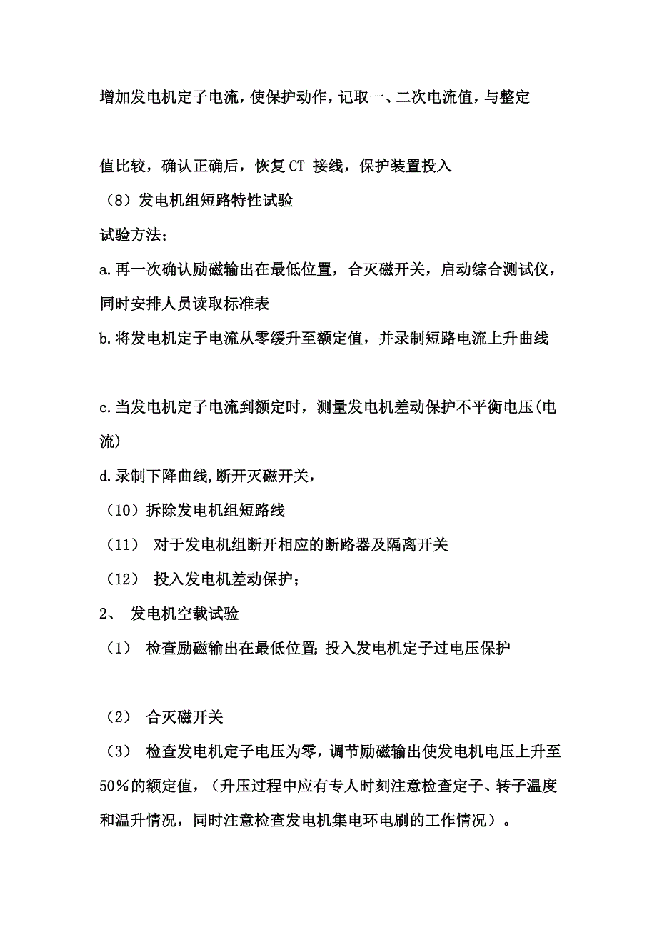 发电机特征试验如何做_第4页