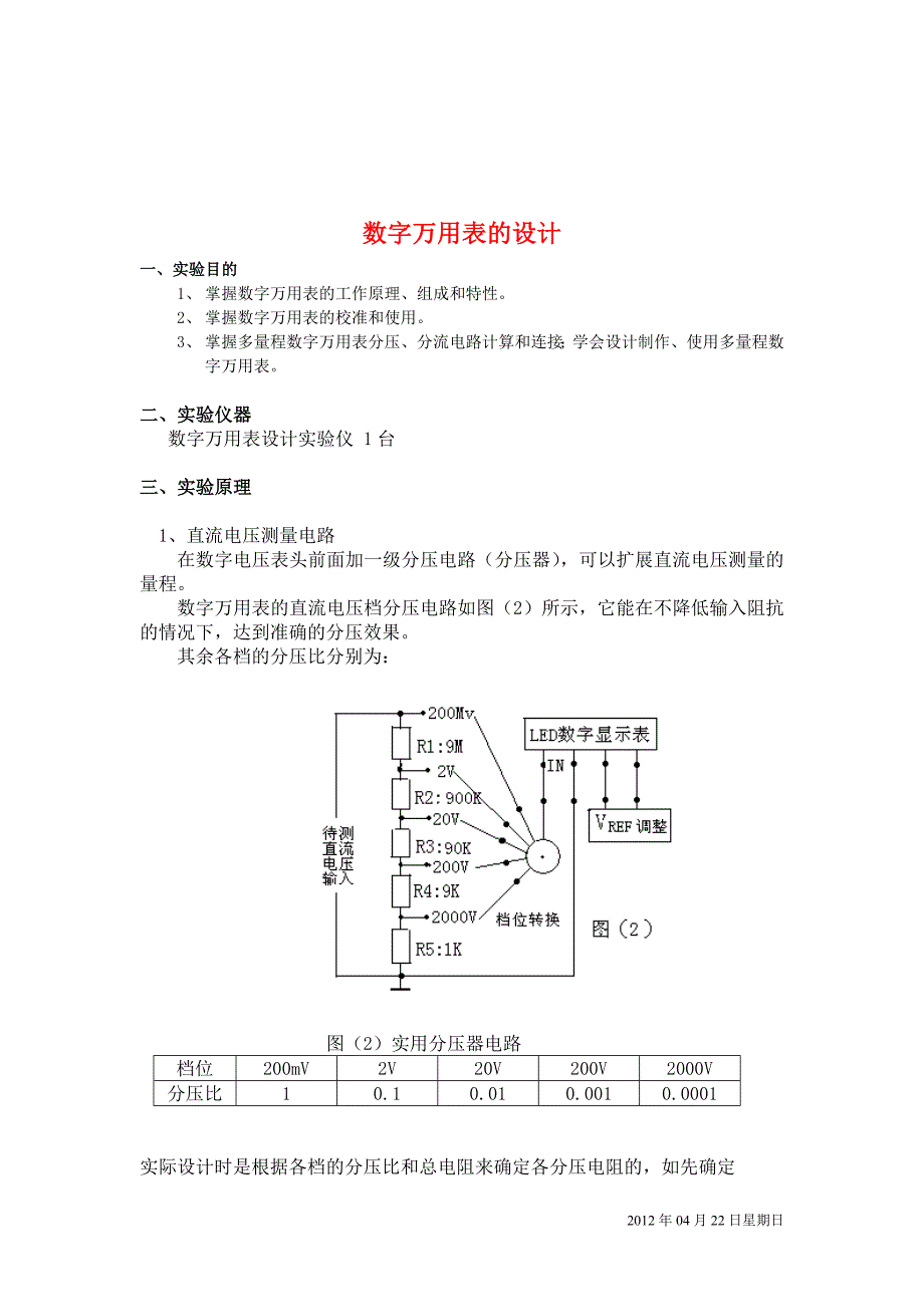 数字万用表的设计_第2页