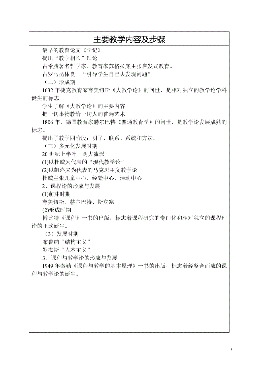 课程与教学论 教案(秋学期)11.27_第3页