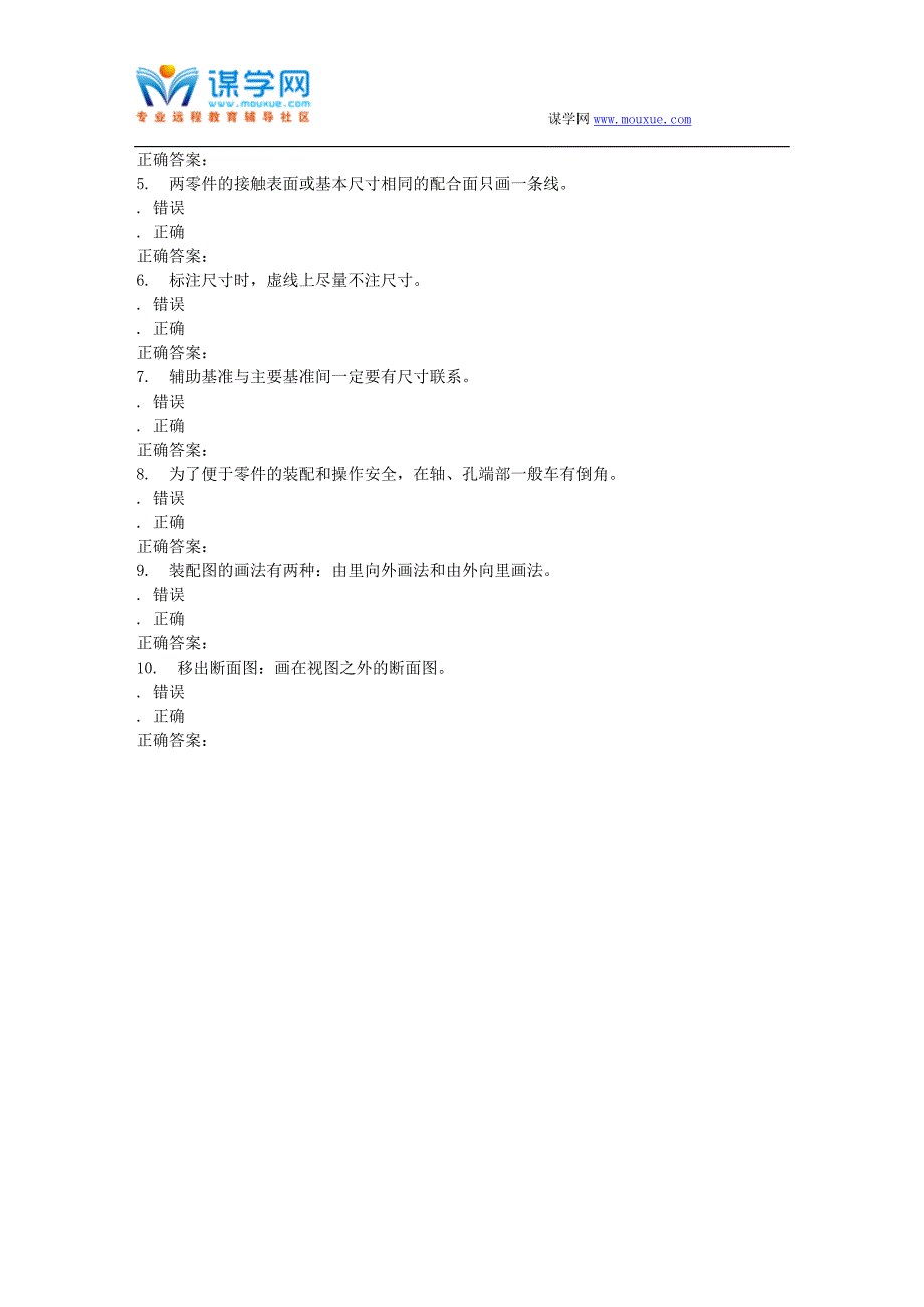 东大秋学期《画法几何与工程制图》在线作业 辅导资料_第3页