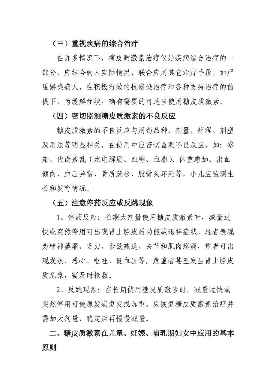 酒泉市糖皮质激素类药物临床应用指导_第4页